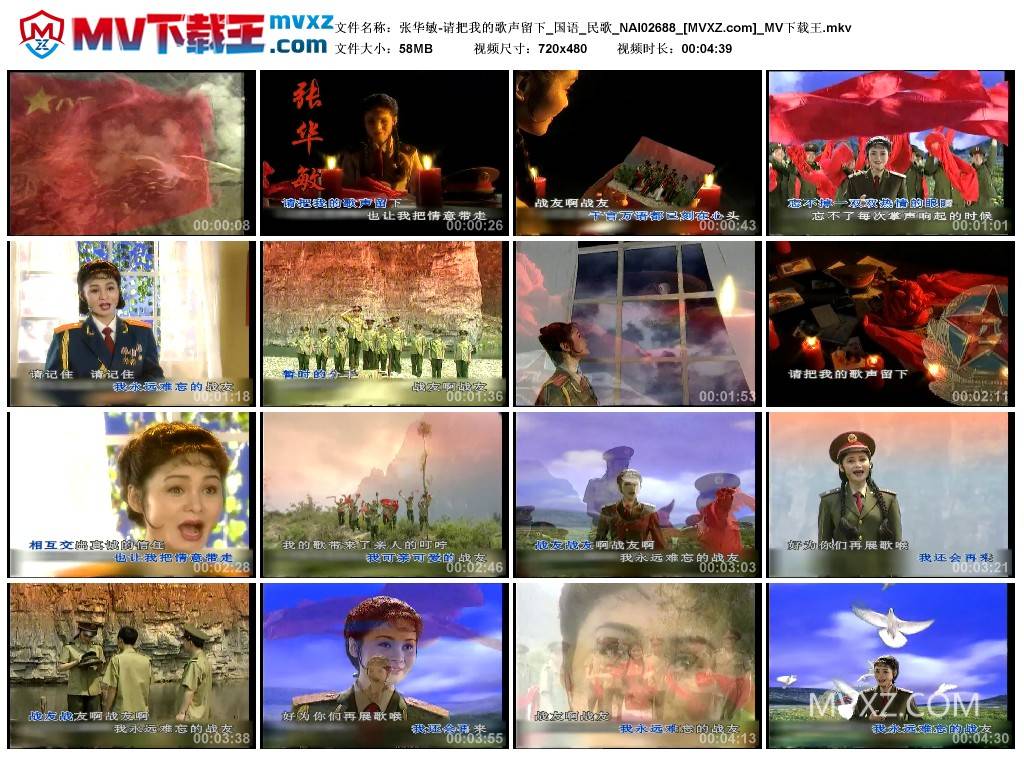 张华敏-请把我的歌声留下_国语_民歌_NAI02688